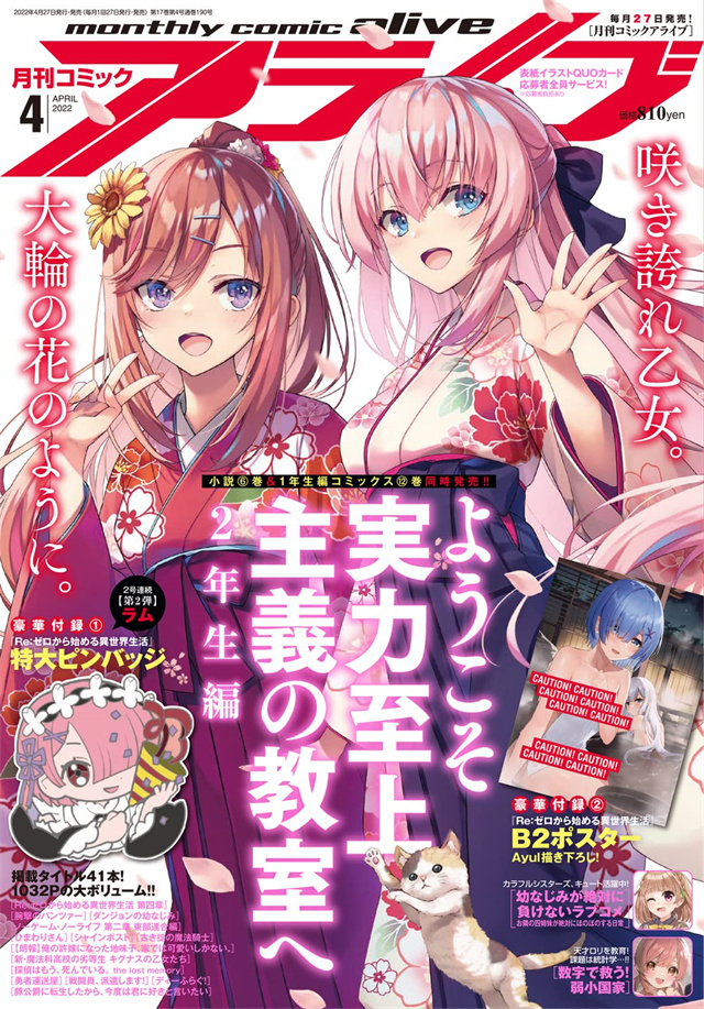 漫画杂志「月刊Comic Alive」2022年4月号封面公开