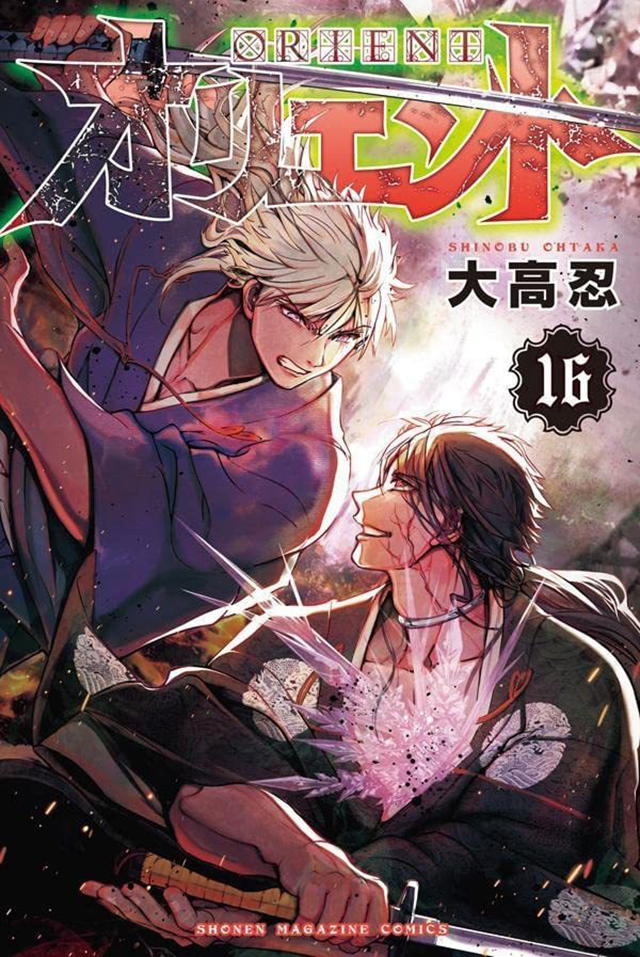 漫画「东方少年」单行本第十六卷封面公开